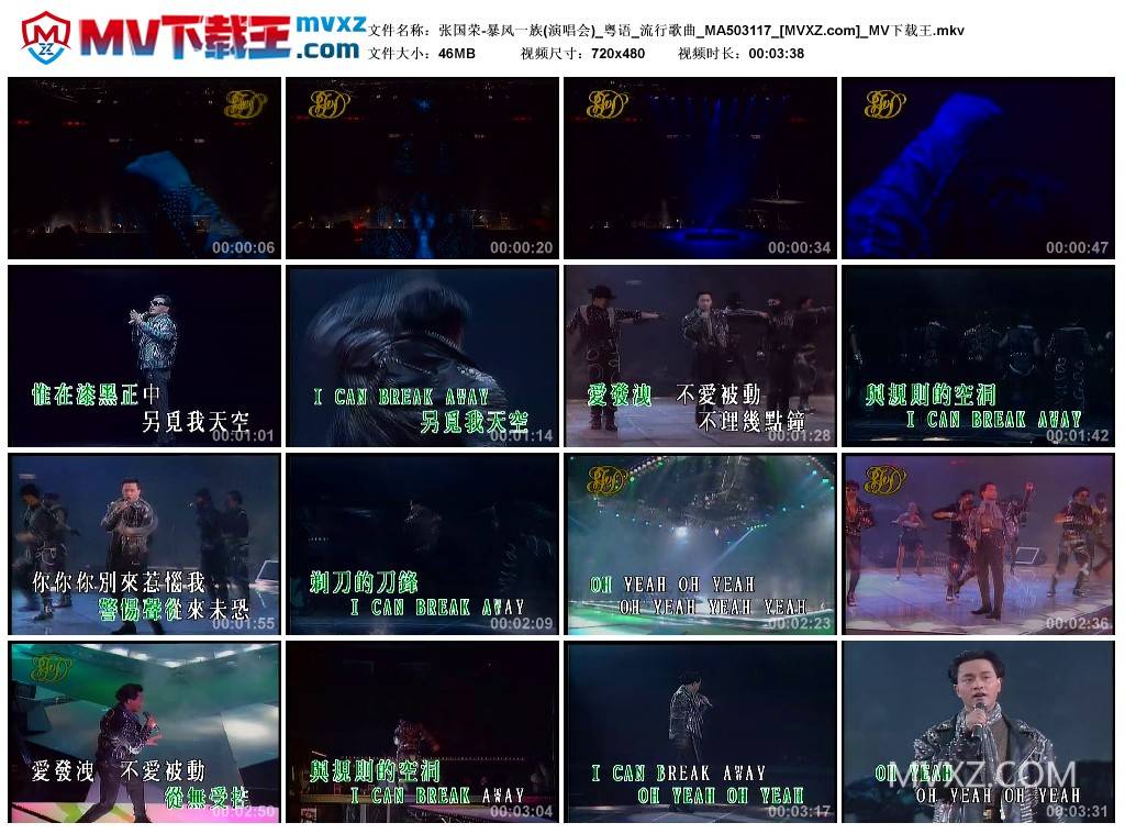 张国荣-暴风一族(演唱会)_粤语_流行歌曲_MA503117